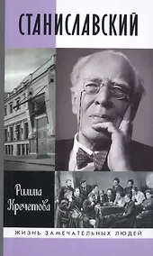Купить Станиславский — Фото №1