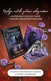 Купить Поместье Блэкторн — Фото №1