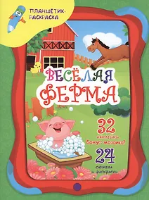 Купить Веселая ферма — Фото №1