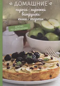 Купить Домашние пироги, пирожки, ватрушки, киши, тарты — Фото №1