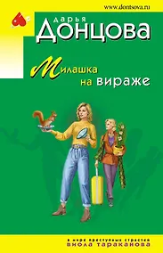Купить Милашка на вираже — Фото №1