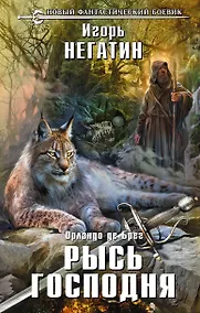Купить Рысь Господня — Фото №1