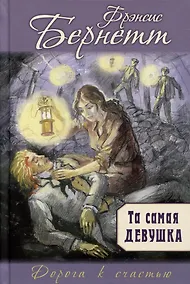 Купить Та самая девушка — Фото №1