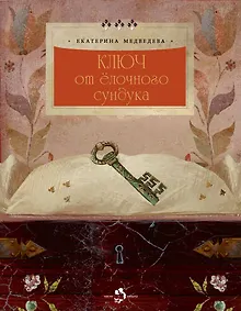 Купить Ключ от елочного сундука — Фото №1