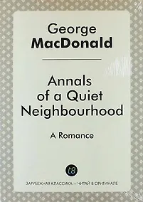 Купить Annals of a Quiet Neighbourhood — Фото №1