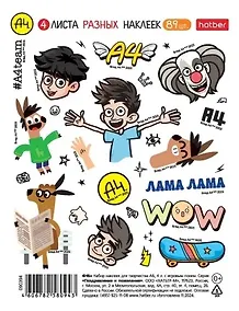 Купить Набор Наклеек А6ф 4л серия  -Влад А4- Выпуск №2-  в пакете с европодвесом — Фото №1