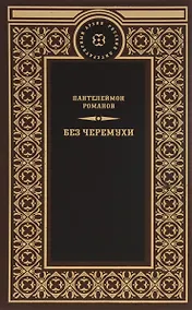 Купить Без черемухи — Фото №1