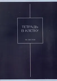 Купить Тетрадь А4 48л кл. "Хвоя" скрепка, мел.картон, выб.лак, мат.ламинация — Фото №1