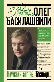 Купить Неужели это я?! Господи... — Фото №1
