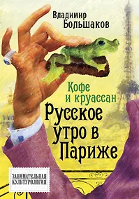 Купить Кофе и круассан. Русское утро в Париже — Фото №1
