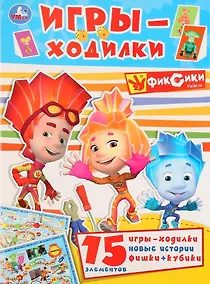 Купить Игры-ходилки. 15 элементов — Фото №1