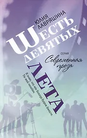 Купить Шесть девятых лета — Фото №1