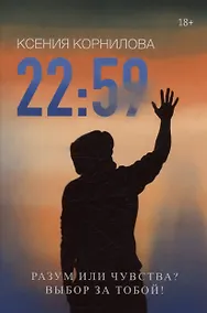 Купить 22:59 — Фото №1