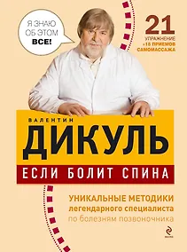 Купить Если болит спина — Фото №1