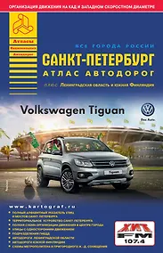 Купить ВсеГородаРоссииАтлАвтодор.2015/1 Санкт-Петербург — Фото №1