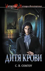 Купить Дитя крови : роман — Фото №1