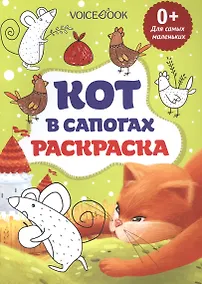 Купить Кот в сапогах, для самых маленьких — Фото №1