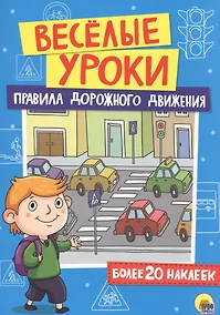 Купить Правила дорожного движения — Фото №1