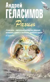 Купить Рахиль — Фото №1