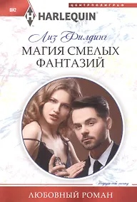 Купить Магия смелых фантазий — Фото №1