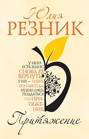 Купить Притяжение — Фото №1