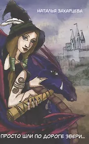 Купить Просто шли по дороге звери — Фото №1