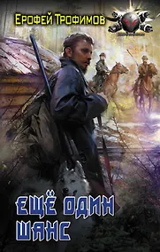 Купить Еще один шанс — Фото №1