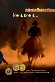 Купить Кони, кони... — Фото №1