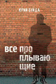 Купить Все проплывающие — Фото №1