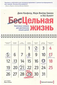 Купить Цельная жизнь. Ключевые навыки для достижения ваших целей — Фото №1