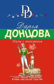 Купить Муму с аквалангом — Фото №1