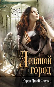 Купить Ледяной город — Фото №1