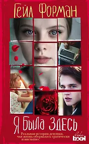 Купить Я была здесь — Фото №1