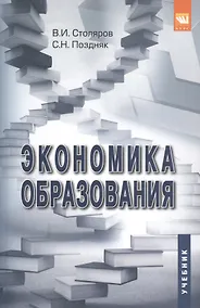 Купить Экономика образования — Фото №1