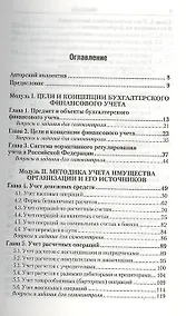 Купить Бухгалтерский финансовый учет: учебник для бакалавров — Фото №1