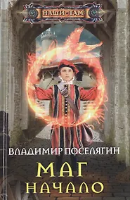 Купить Маг. Начало — Фото №1