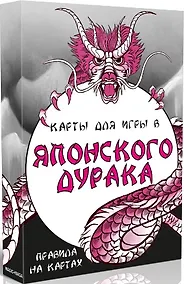 Купить Карты для игры в Японского дурака (правила на картах) — Фото №1