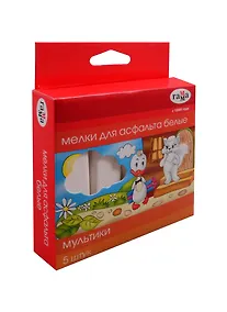 Купить Мелки белые 5 штук, асфальтные "Мультики", Гамма — Фото №1