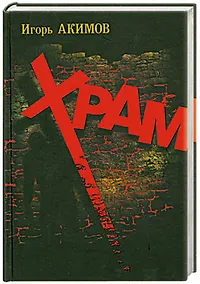 Купить Храм — Фото №1