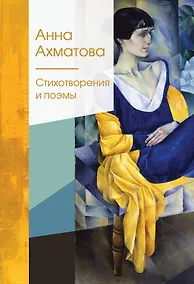 Купить Стихотворения и поэмы — Фото №1