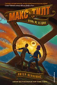 Купить Огонь из бездны (#1) — Фото №1