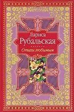 Купить Стихи любимым — Фото №1