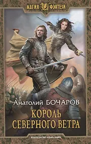 Купить Король северного ветра — Фото №1