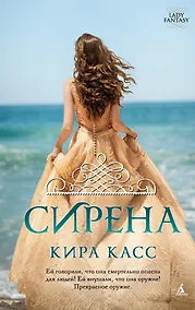 Купить Сирена — Фото №1