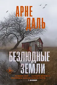 Купить Безлюдные земли — Фото №1