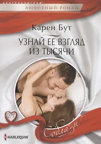 Купить Узнай ее взгялд из тысячи — Фото №1