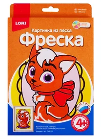 Купить Набор для творчества Фреска LORI Картина из песка Кошечка — Фото №1