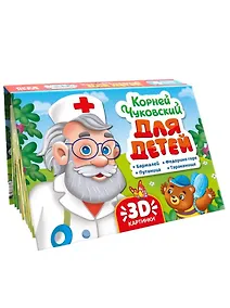 Купить Книжка-панорамка. Корней Чуковский для детей — Фото №1