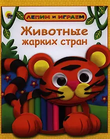 Купить Животные жарких стран — Фото №1