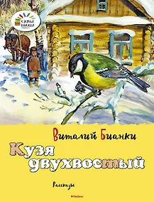 Купить Кузя двухвостый — Фото №1